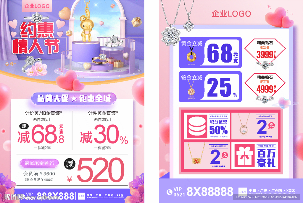 情人节海报