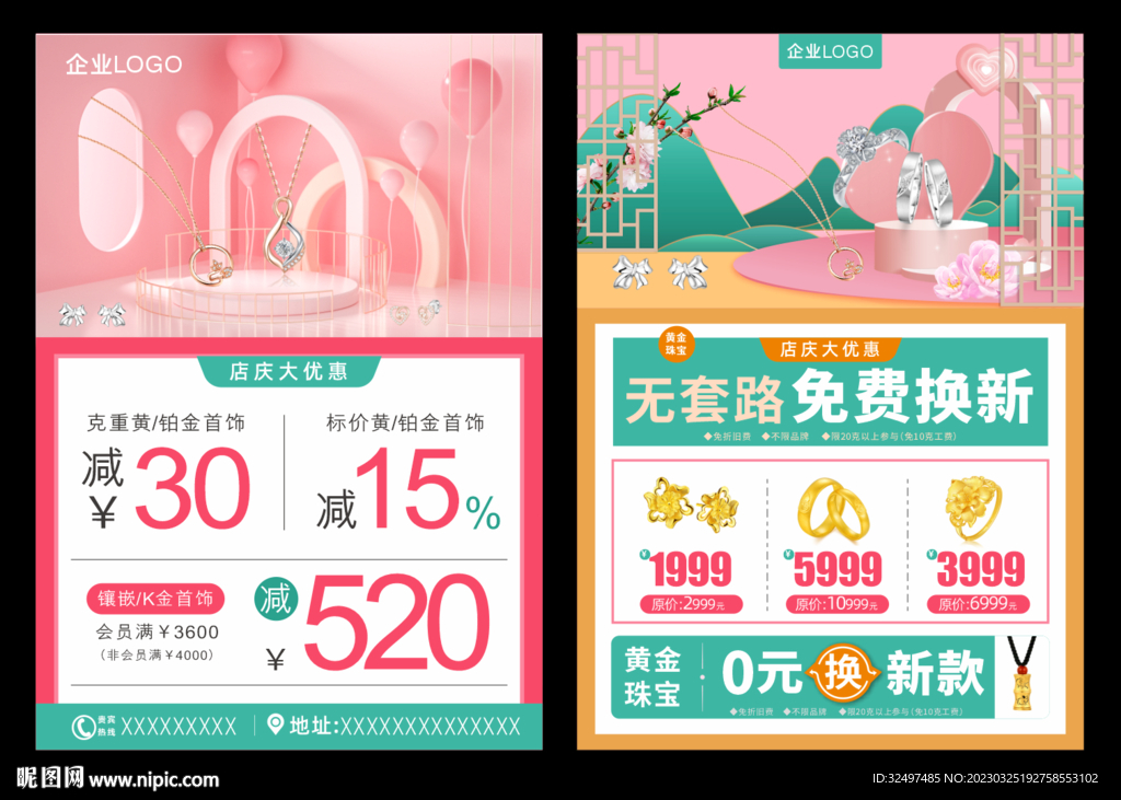 情人节海报
