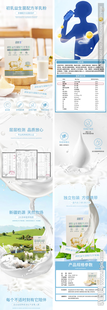 羊奶粉乳酸菌详情页