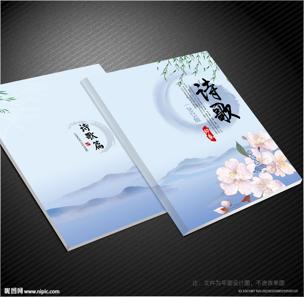 诗歌封面