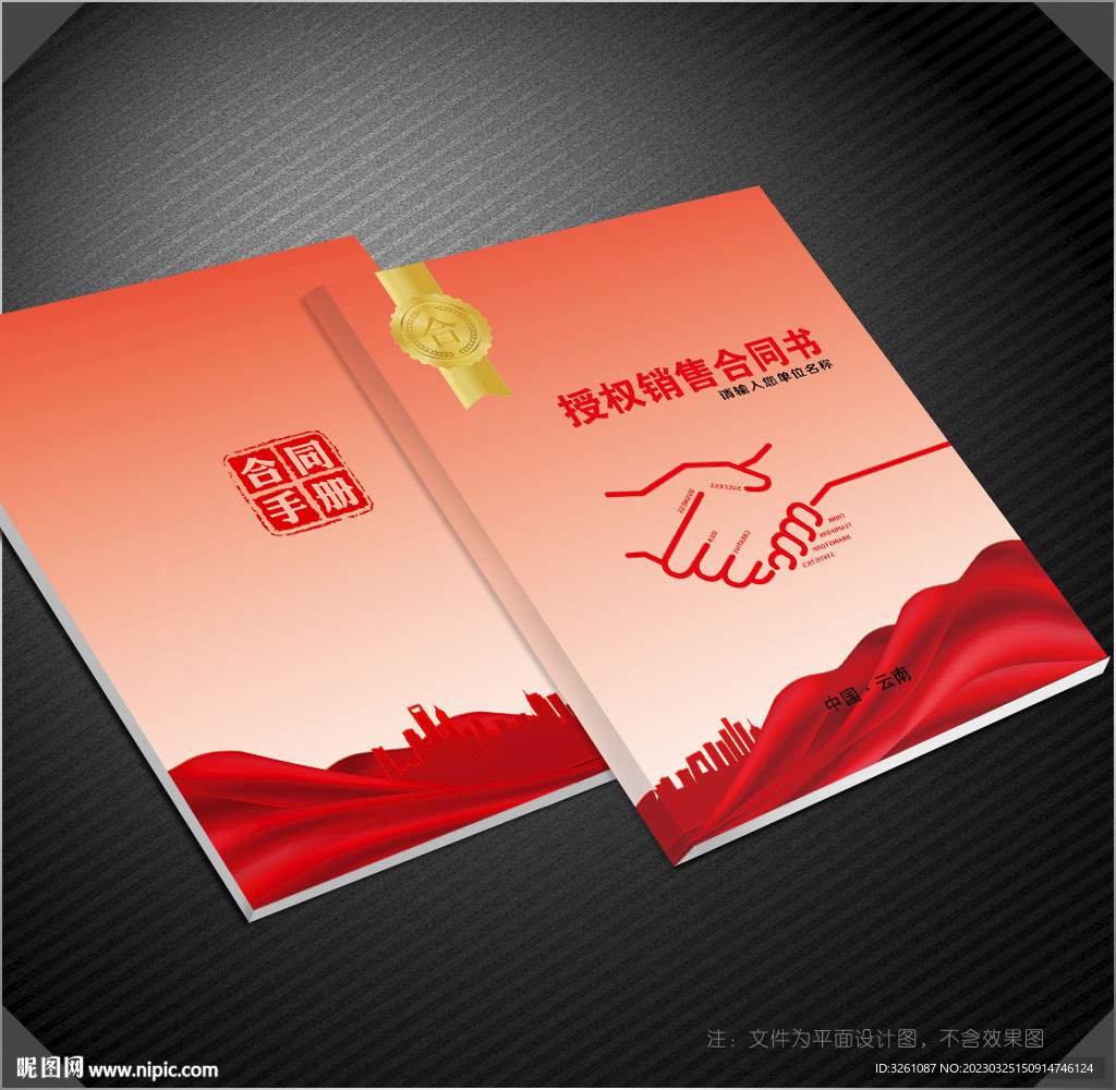 合同书封面
