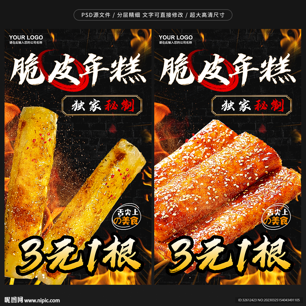 脆皮年糕