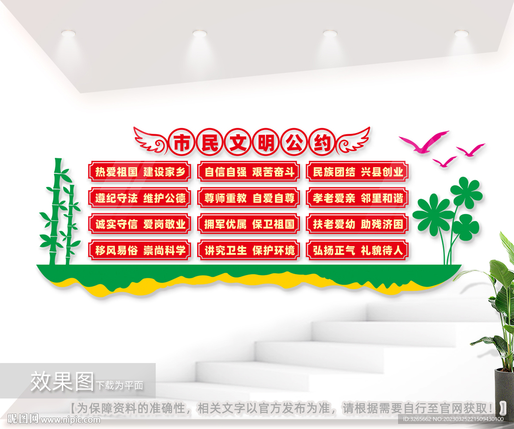 市民文明公约户外文化墙