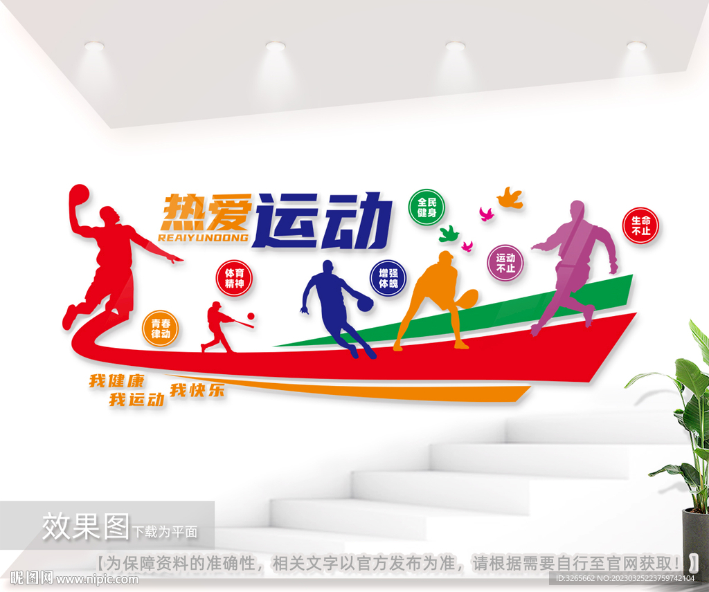 健身运动体育户外文化墙图片
