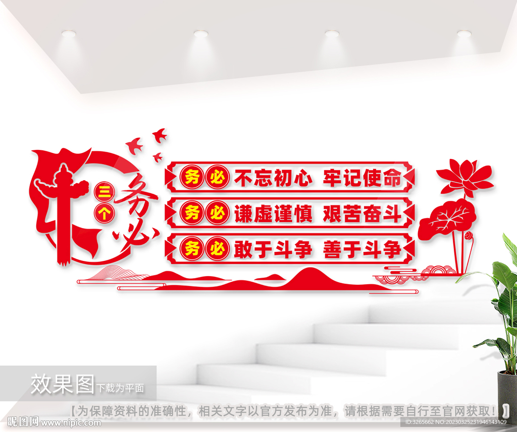 牢记三个务必文化墙党建标语展板