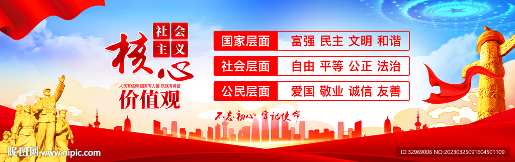 核心价值观