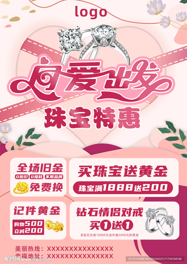珠宝海报