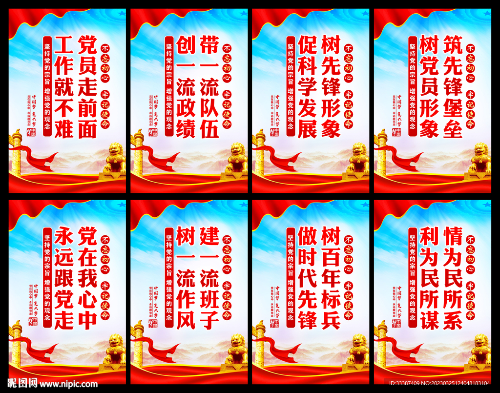 党建挂图