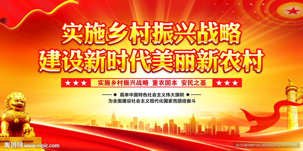 乡村振兴标语