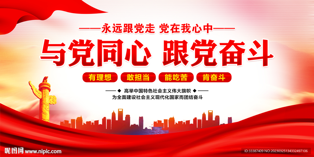 与党同心 跟党奋斗