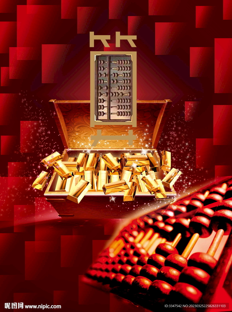 金算盘