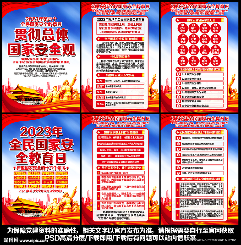 国家安全教育