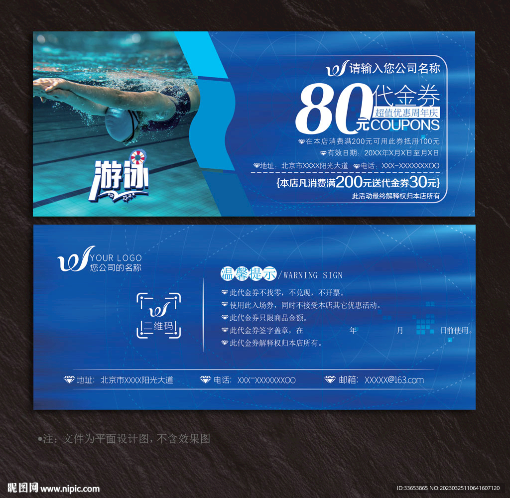 游泳代金券