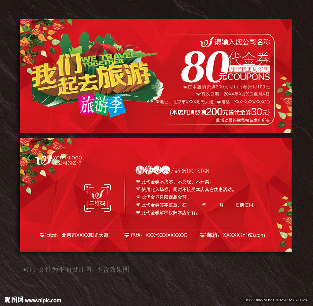 旅游代金券