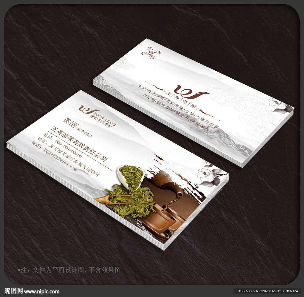 茶名片