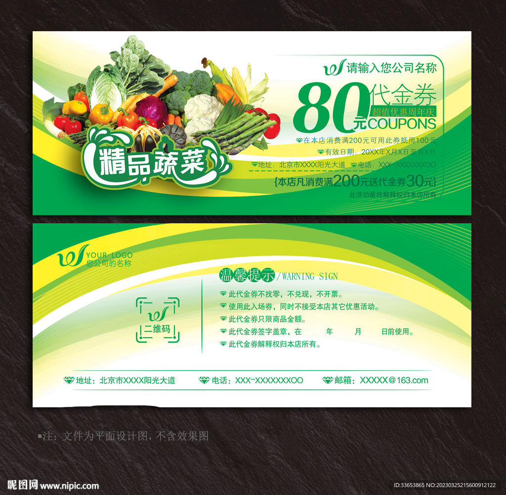 蔬菜代金券
