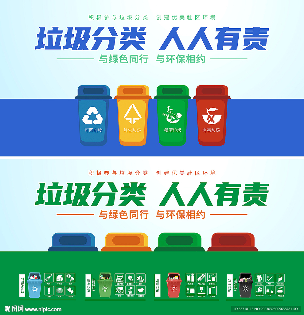 垃圾分类