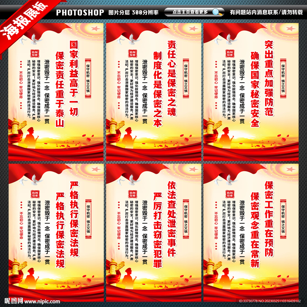 防间保密标语