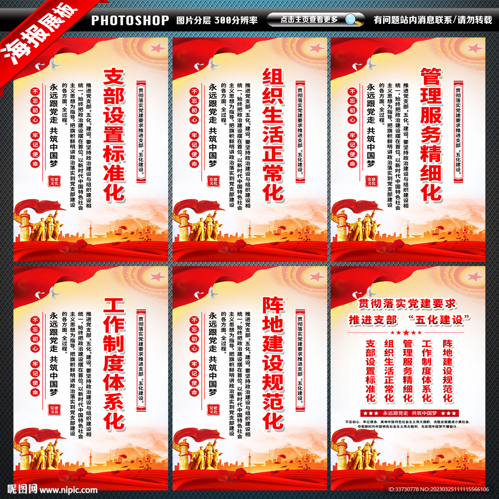 五化建设标语