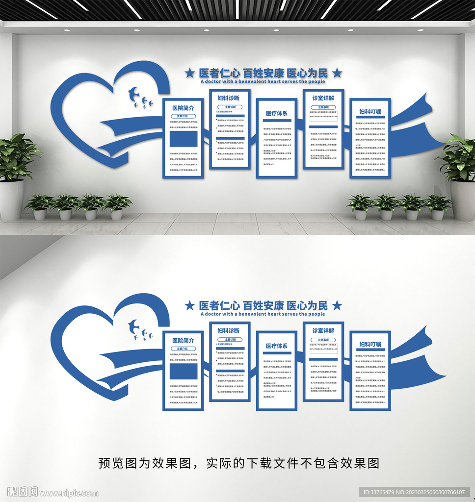 医院文化墙