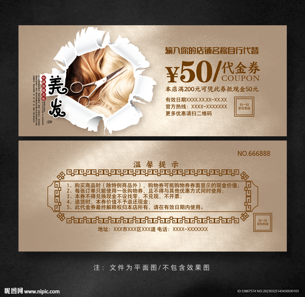 美发代金券