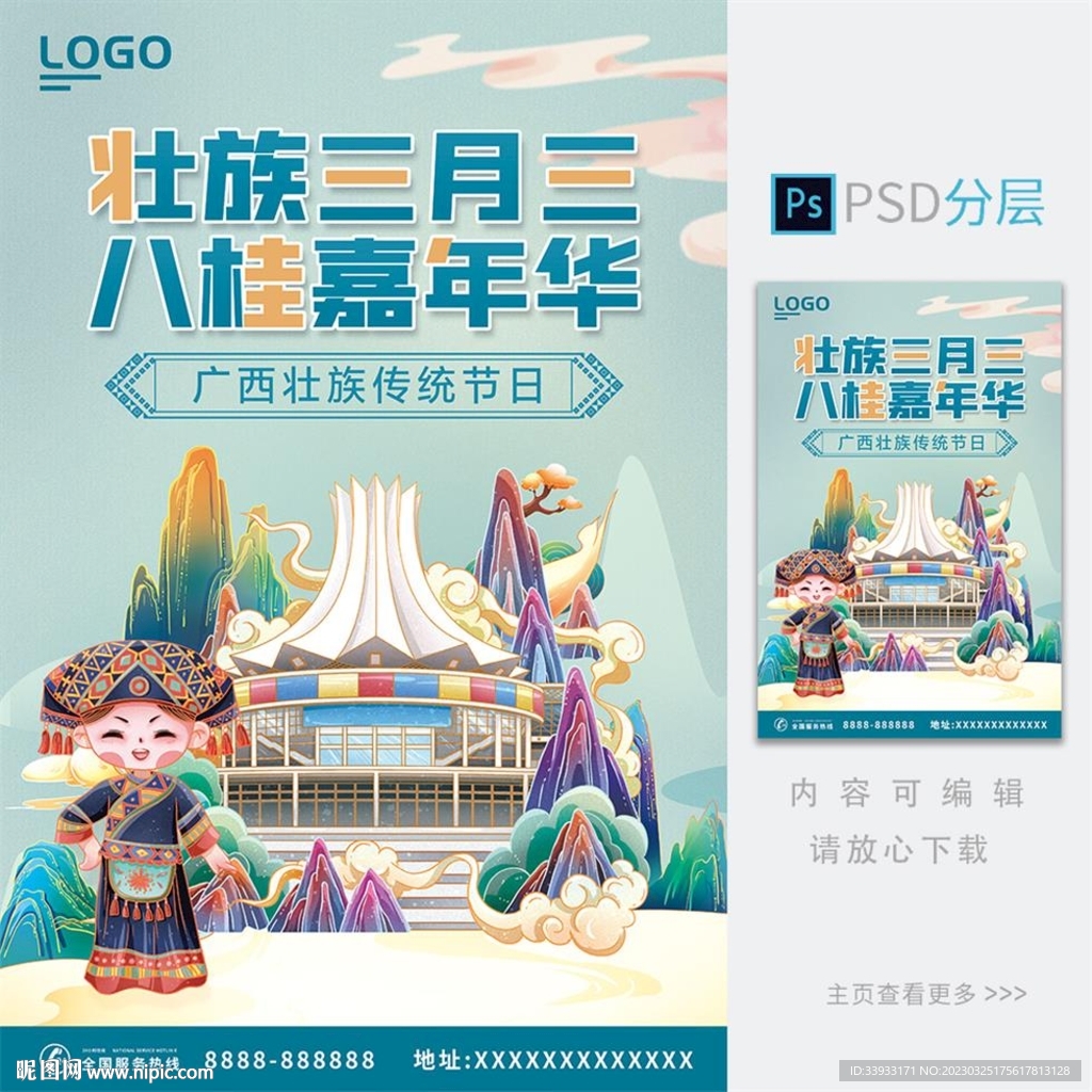 三月三海报