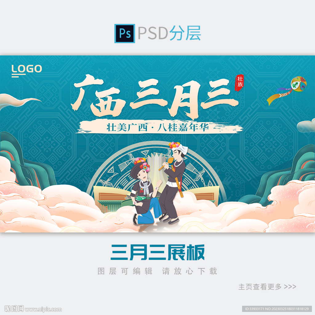 壮族三月三