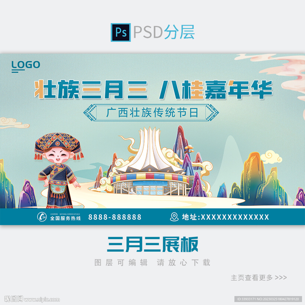 三月三