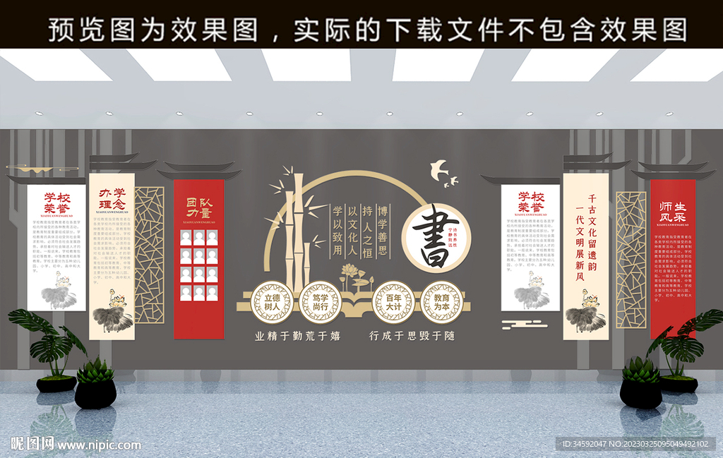 学校文化墙 学校造型墙