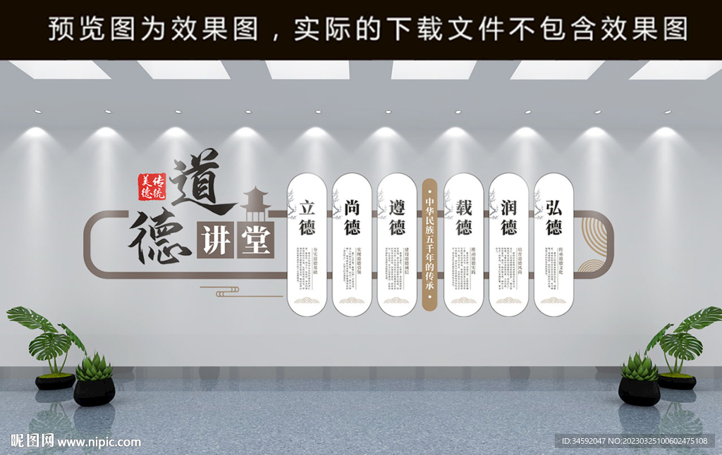 道德讲堂 学校文化墙