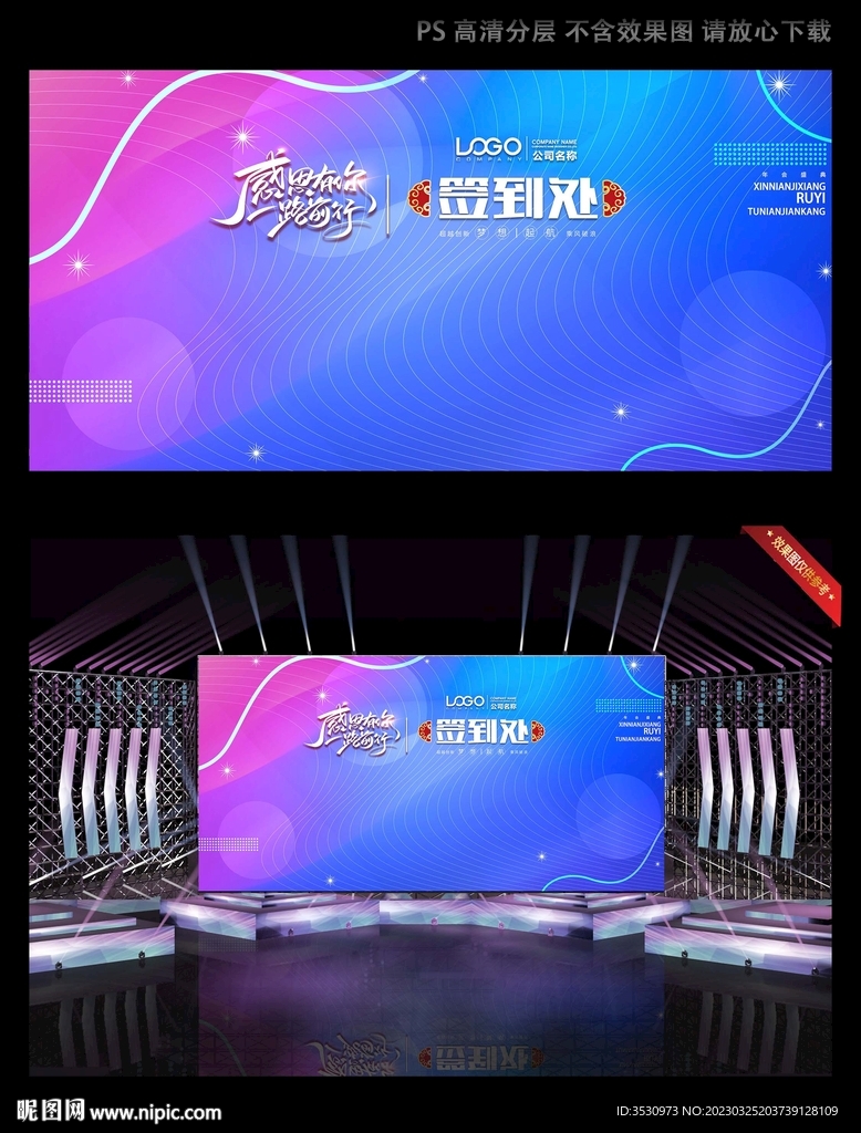 开业签名墙