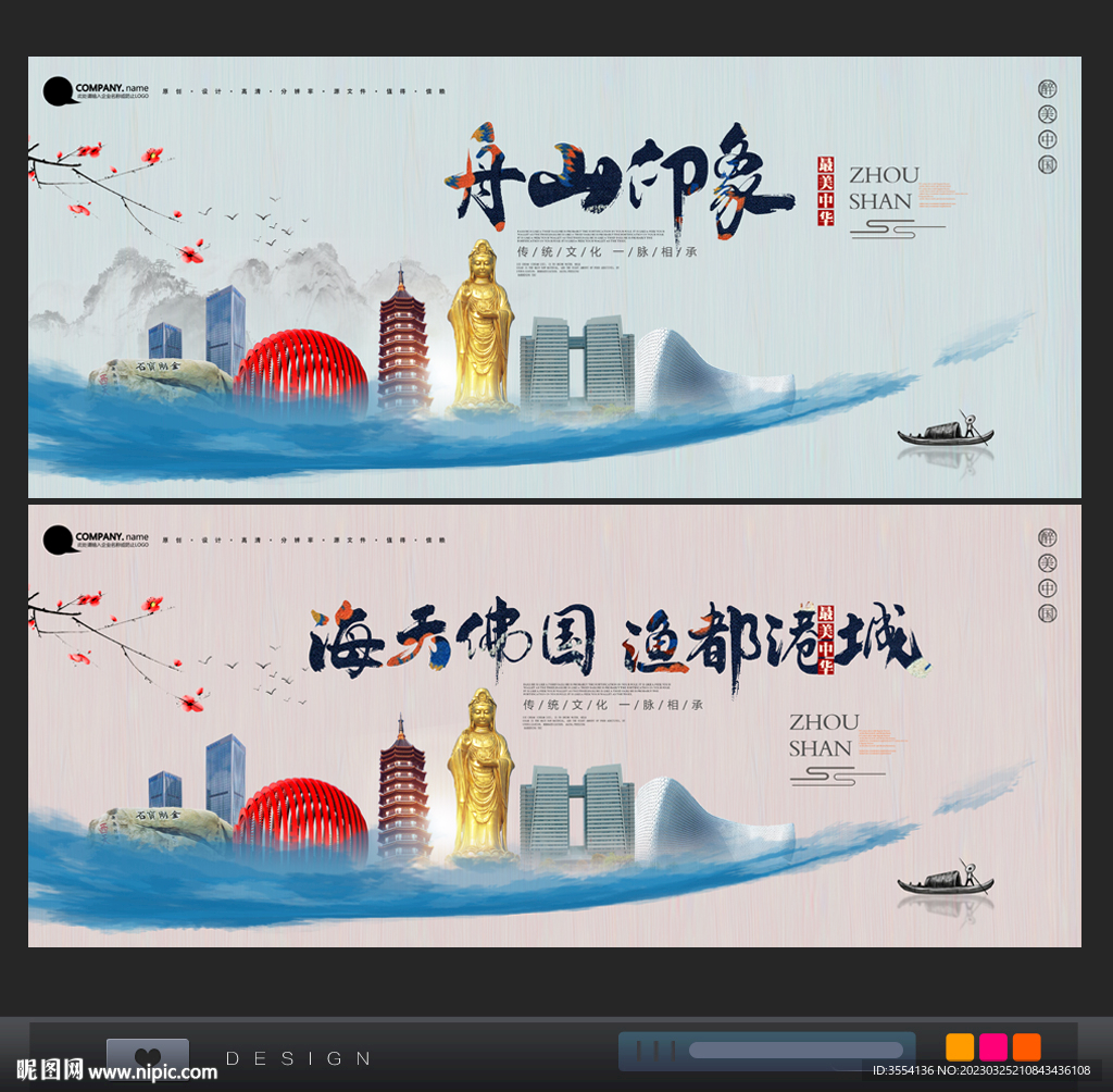 舟山
