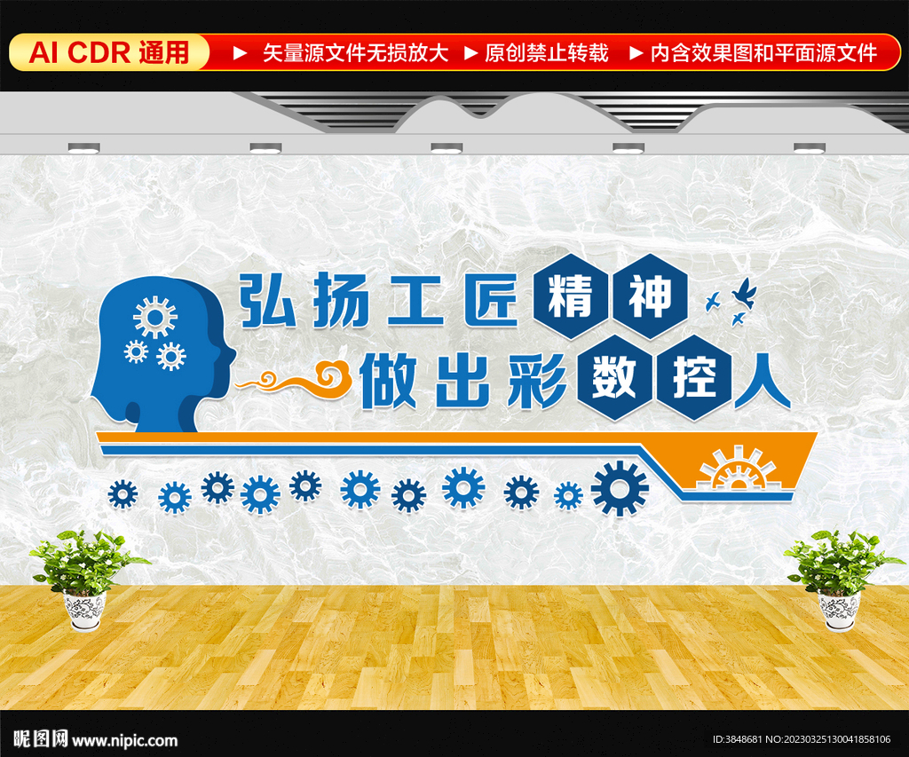 职业教育文化墙