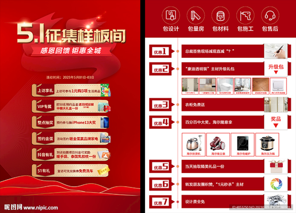 征集样板间