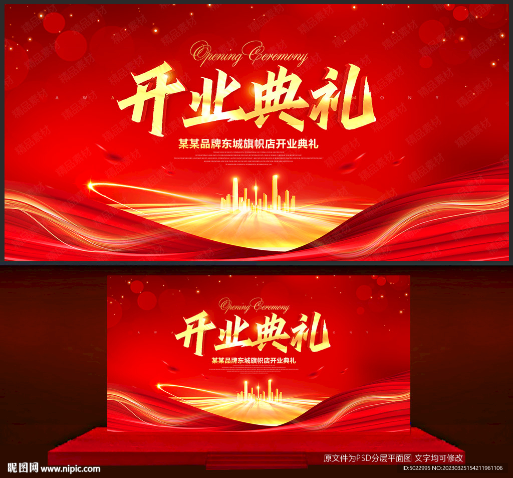 开业盛典