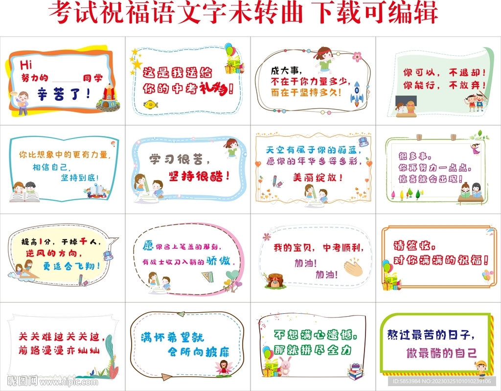 考试祝福语卡片