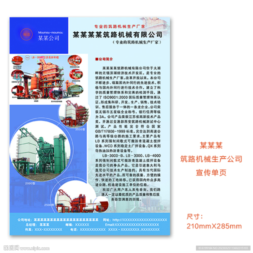 筑路机械生产公司宣传单页