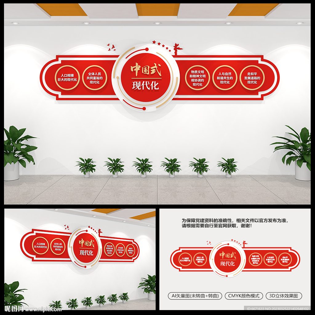 中国式现代化党建文化墙