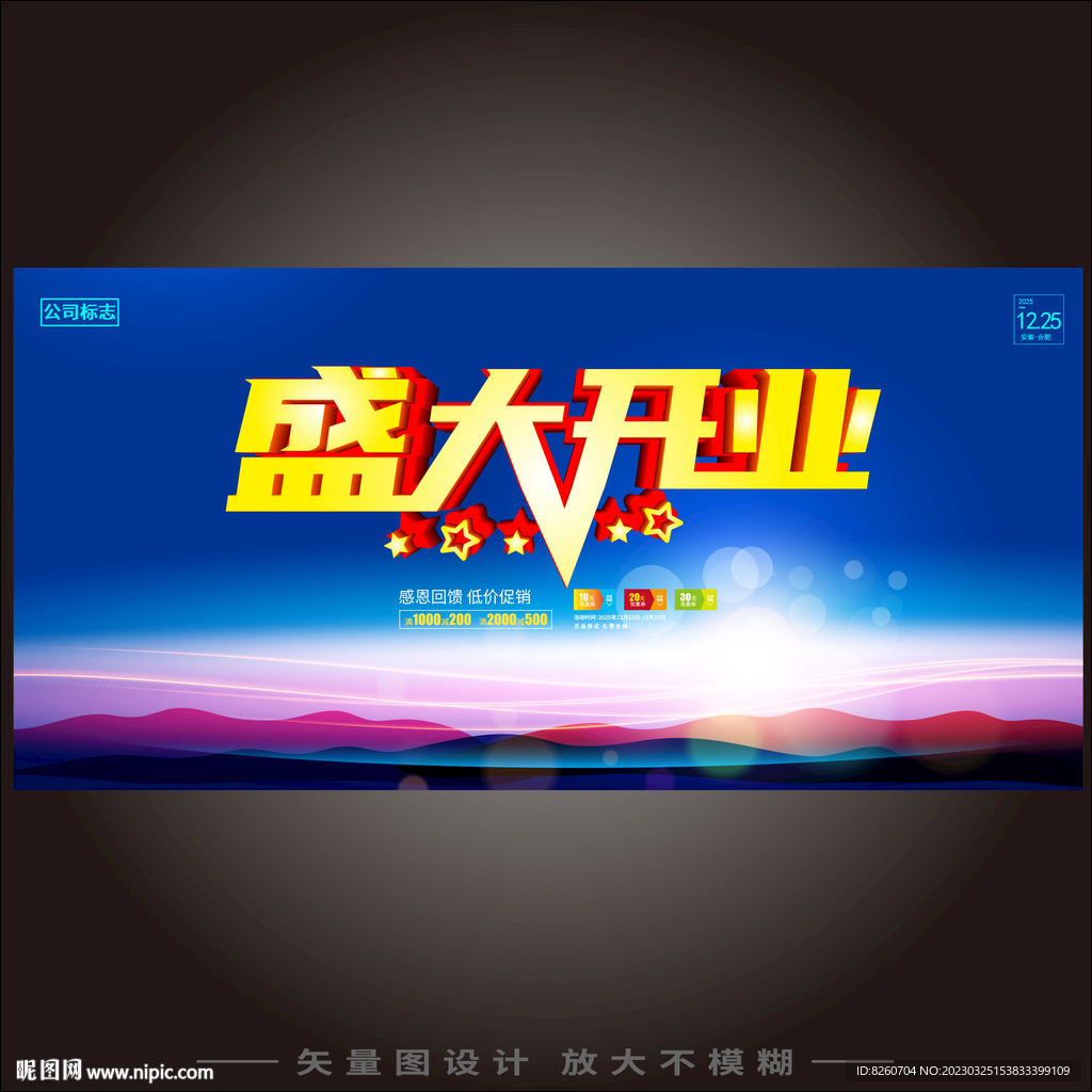 盛大开业