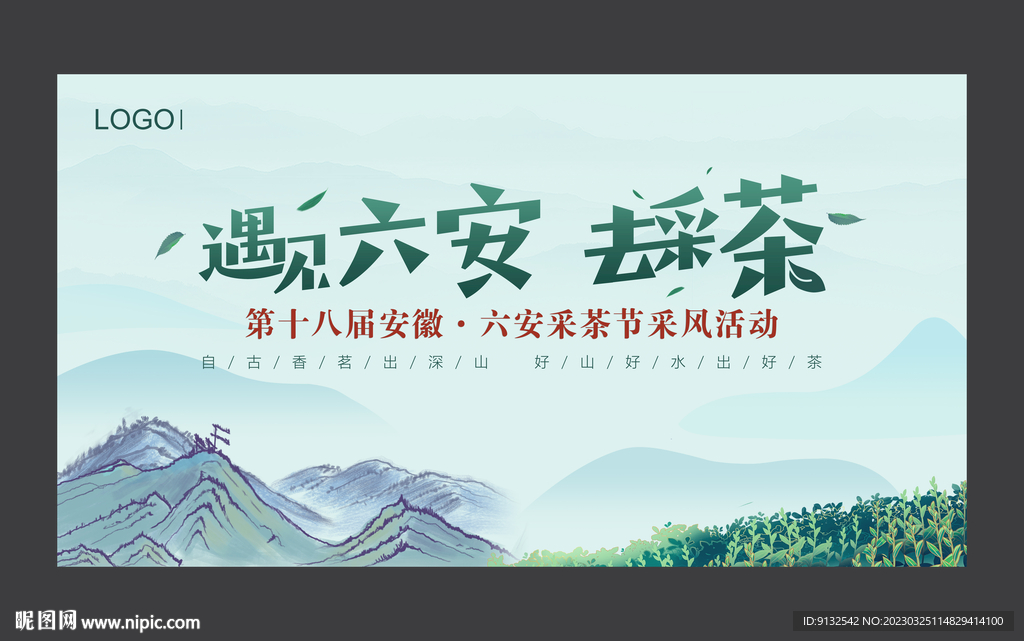 采茶节