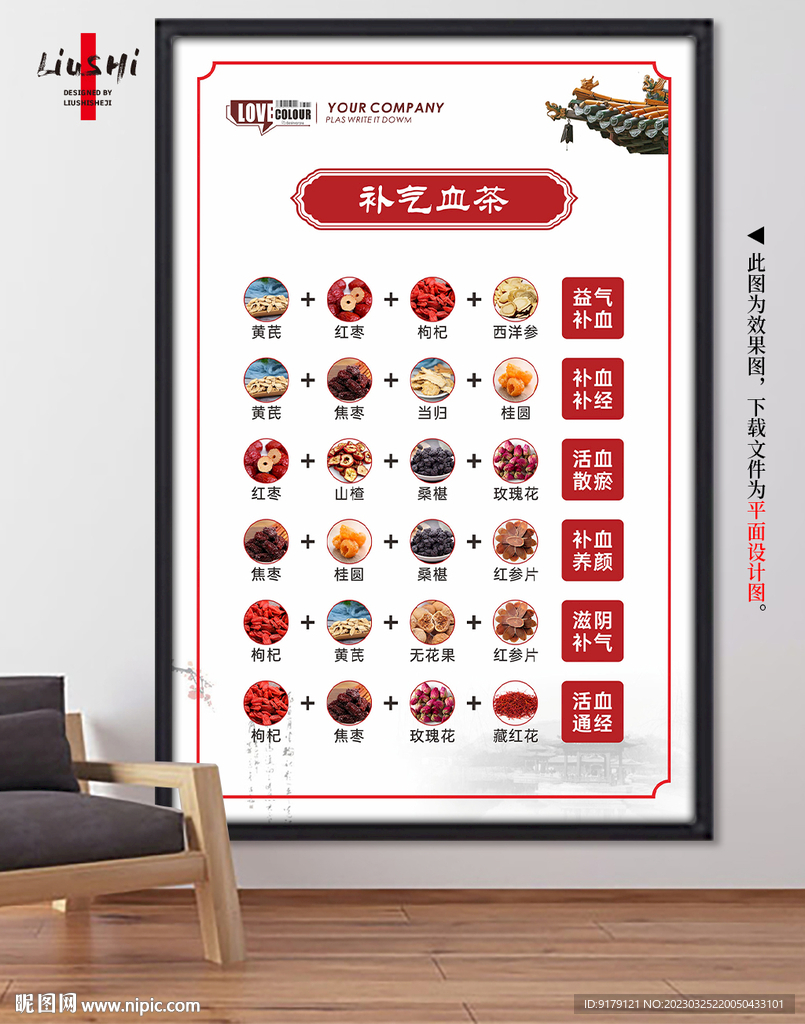 补气血茶