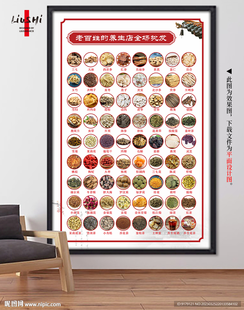 中药药材图片