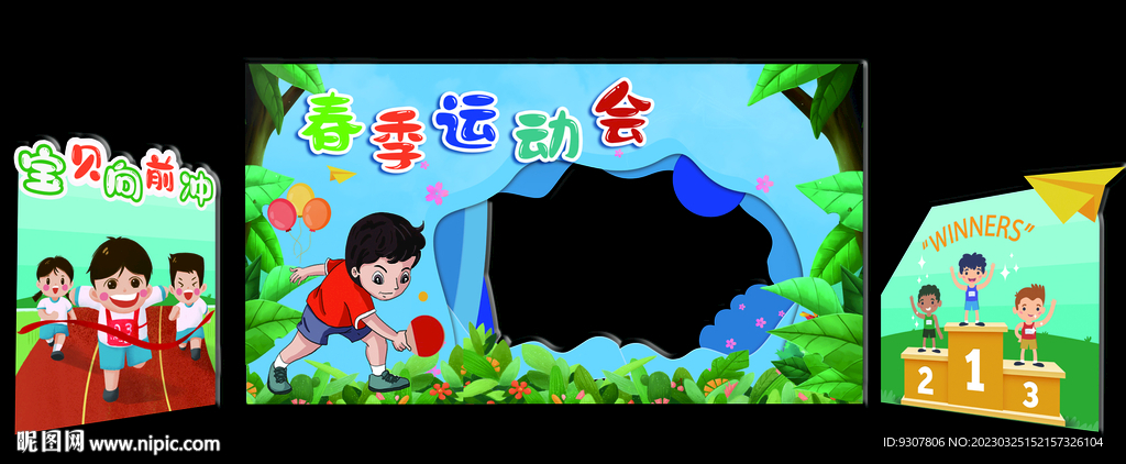 春季运动会展板