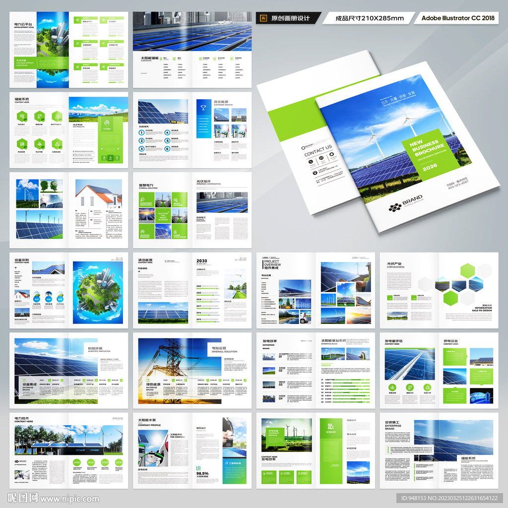 光伏画册