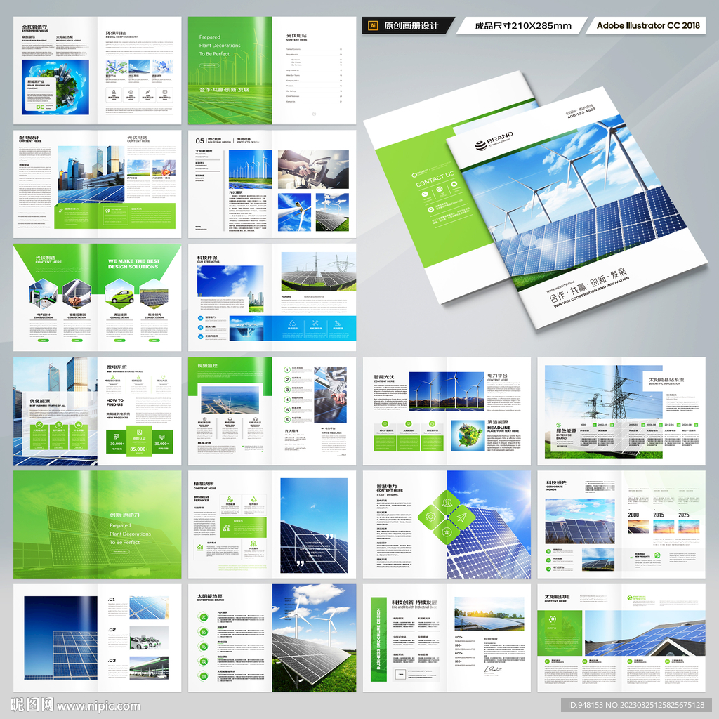 新能源画册