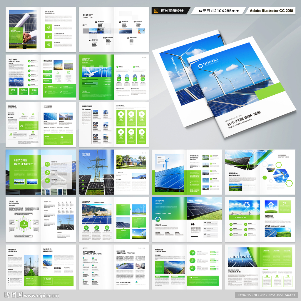 光伏宣传册