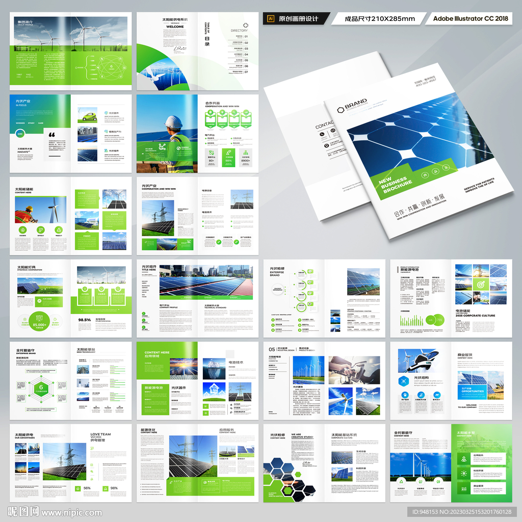 新能源画册