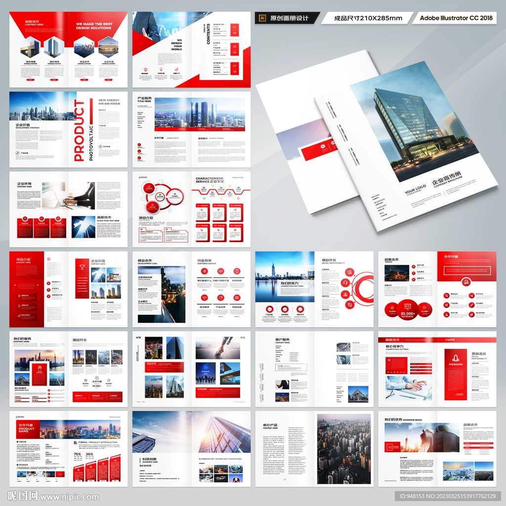 企业文化宣传册