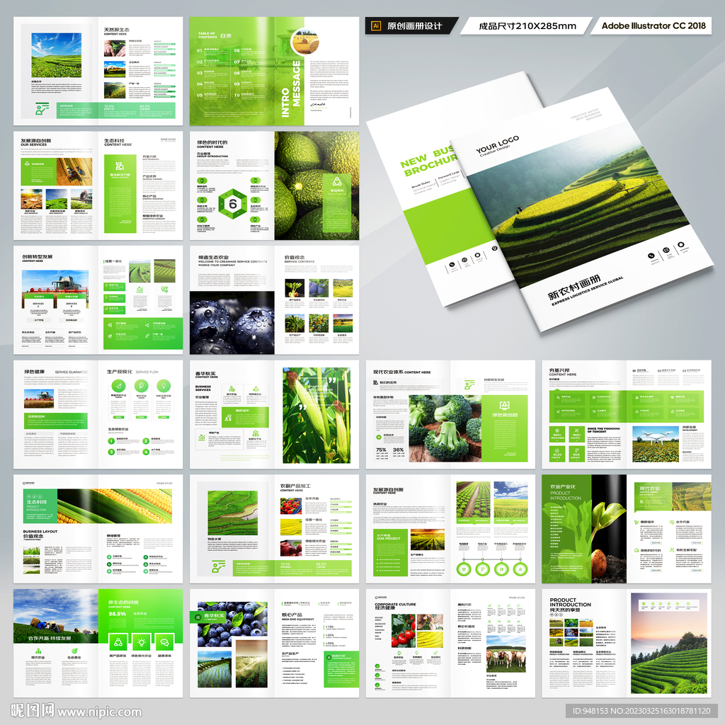 农业合作社画册