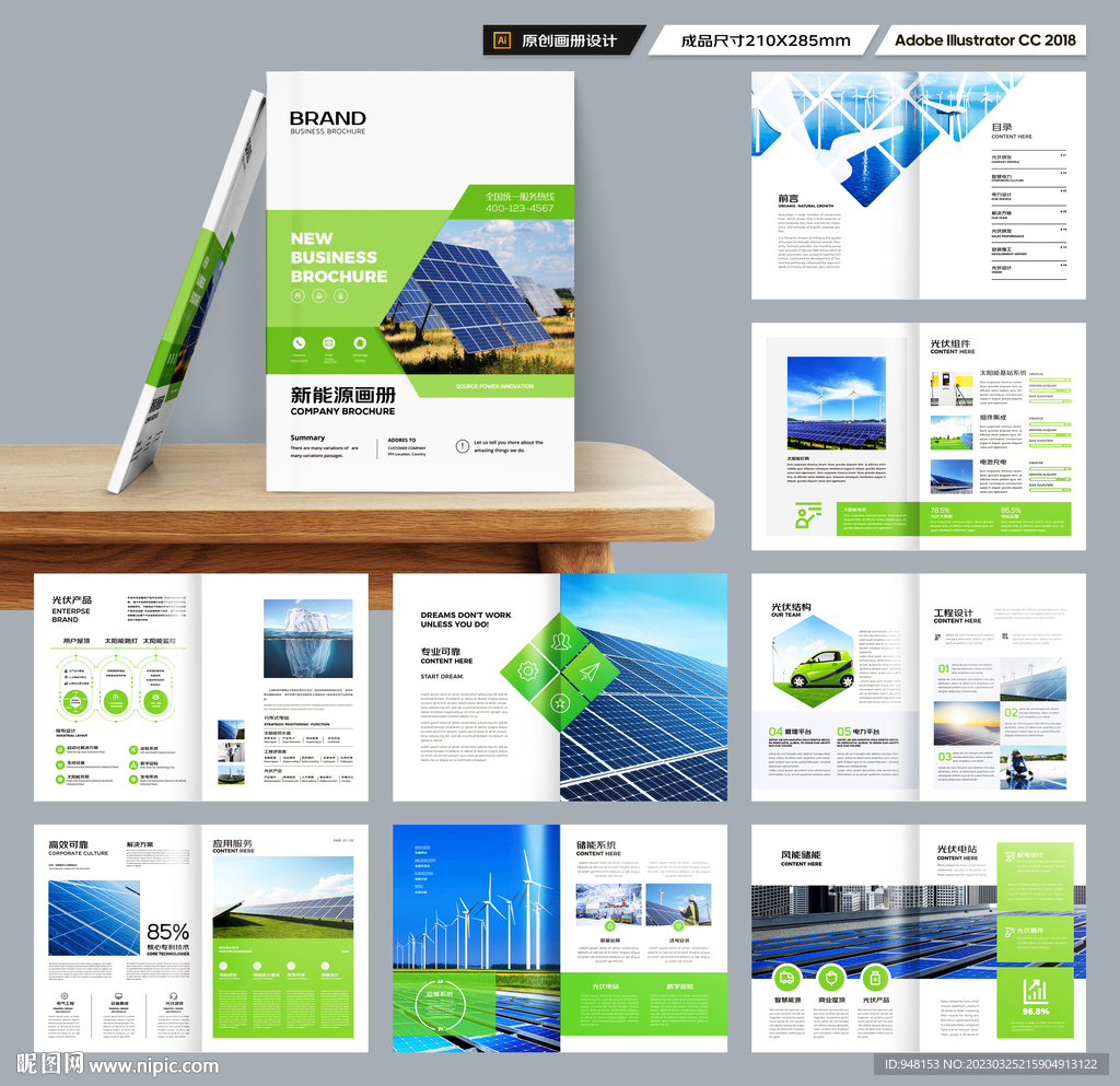 绿色环保宣传册